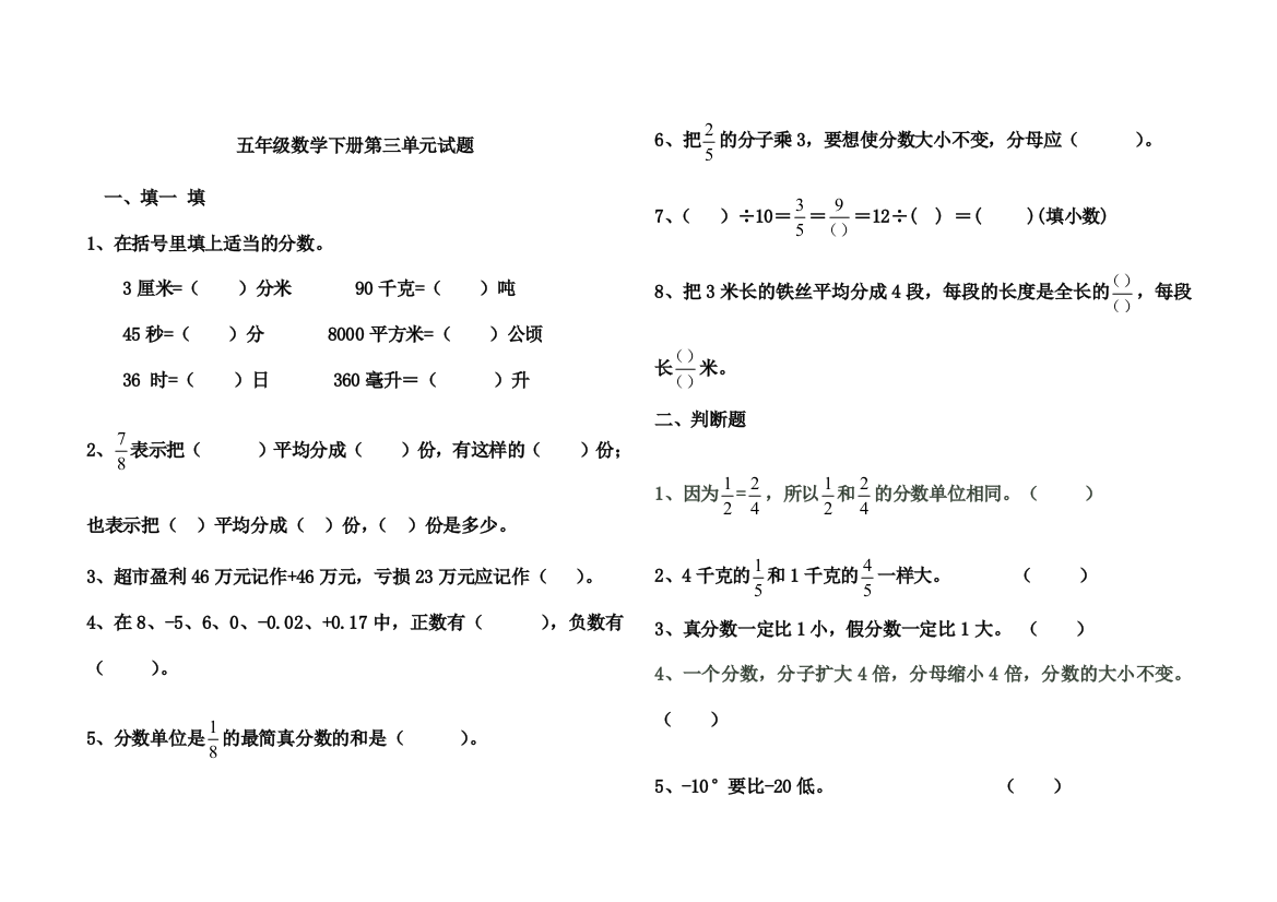 青岛版五年级下册数学测试题