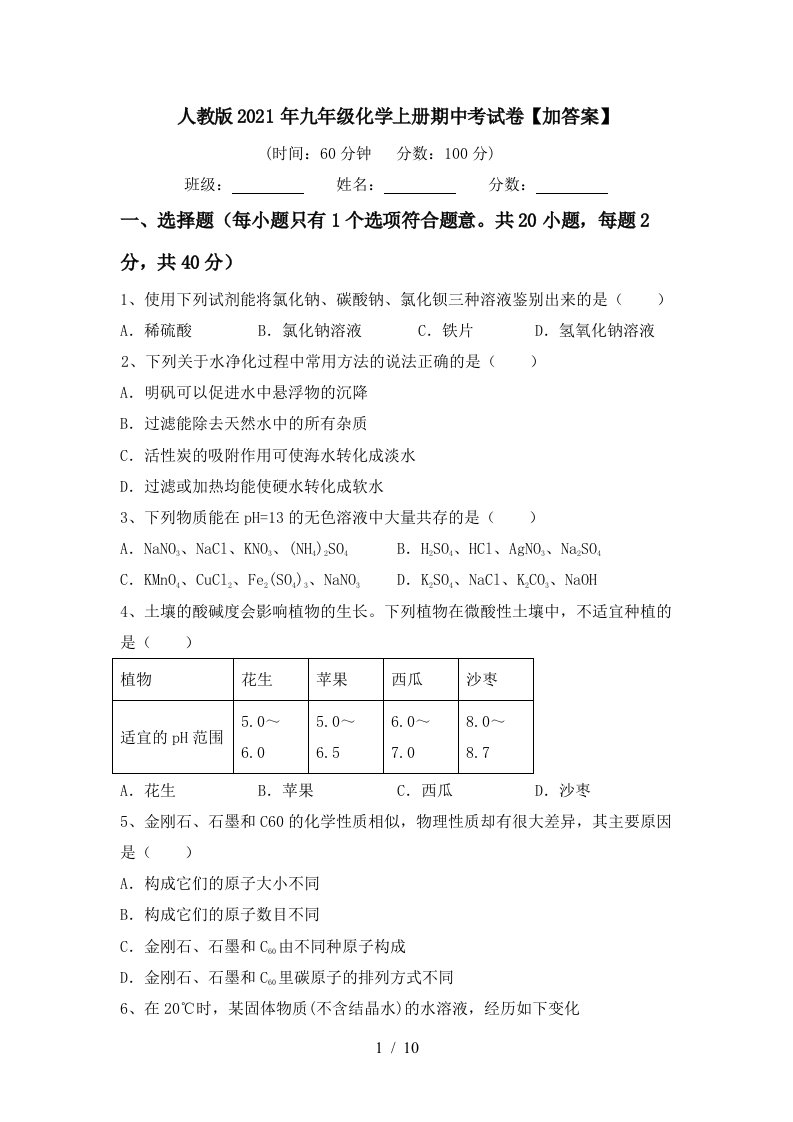 人教版2021年九年级化学上册期中考试卷加答案