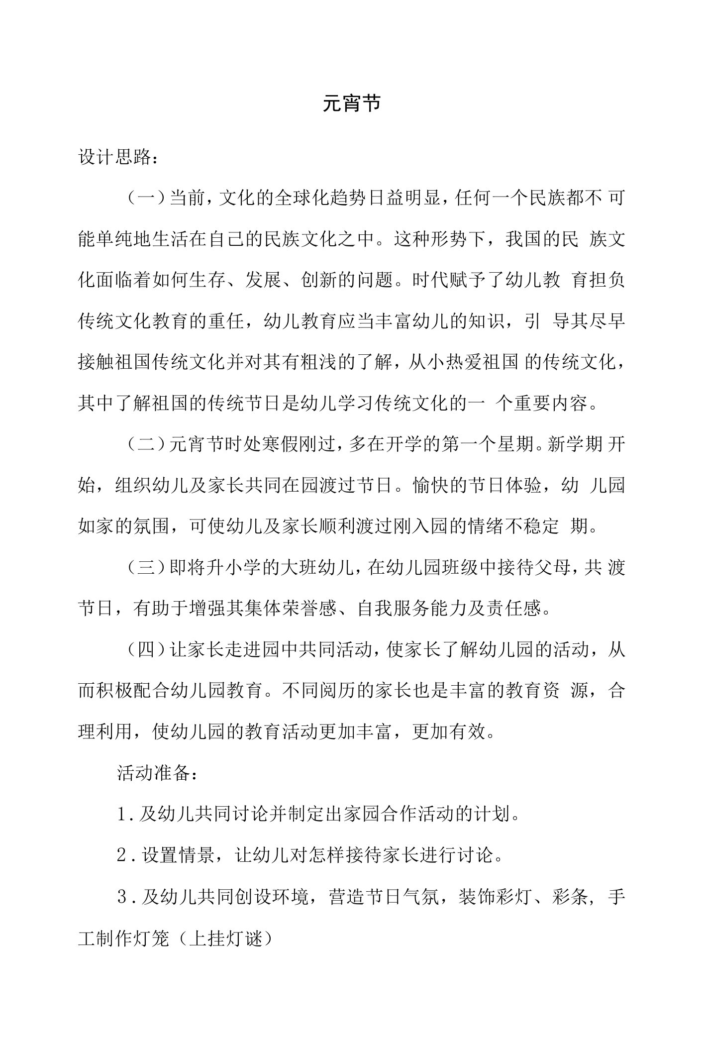 中班社会教案