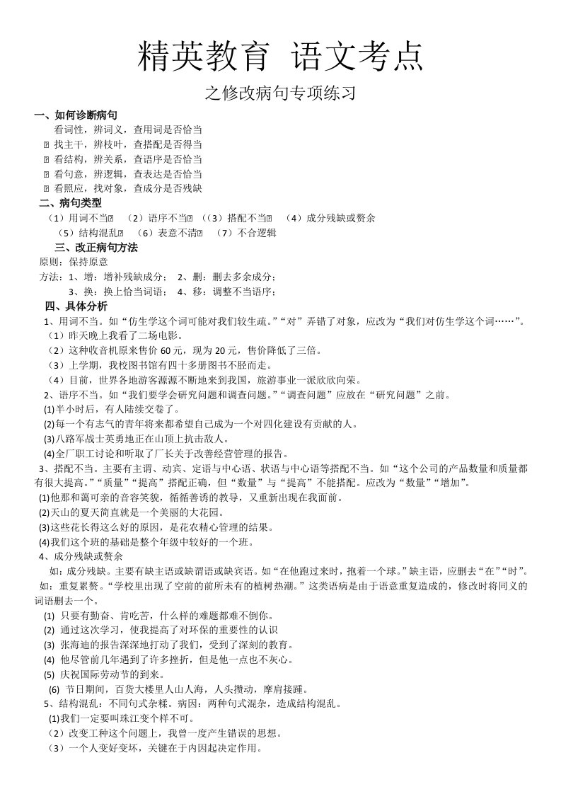 2012年中考语文应试必读病句修改技巧