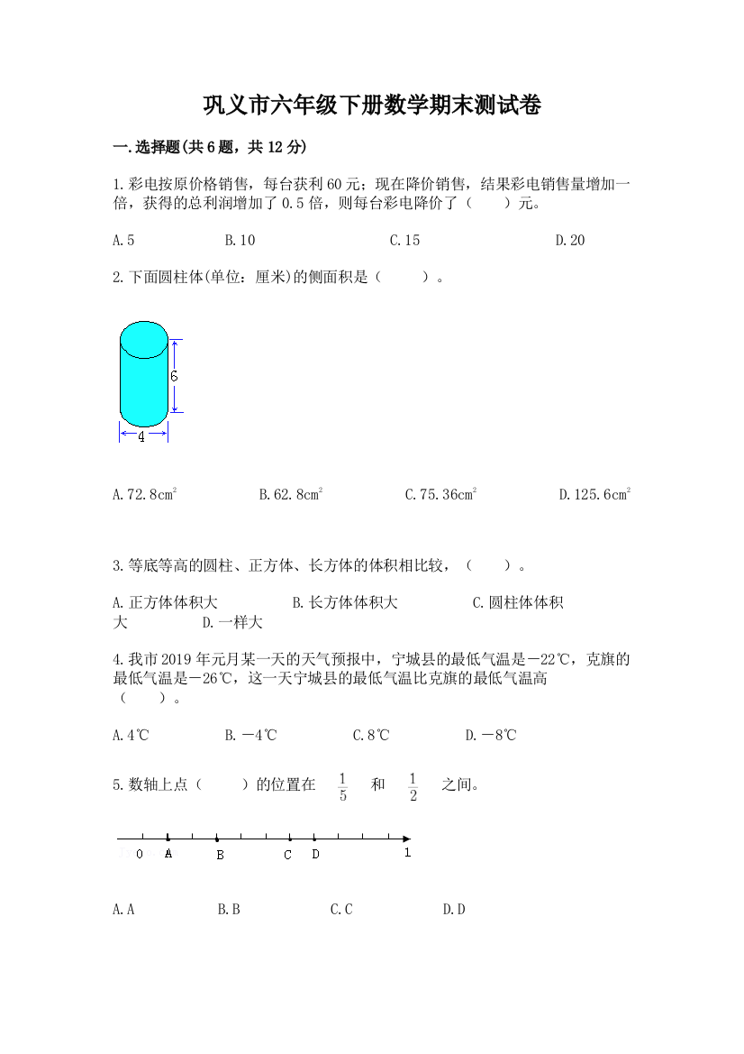 巩义市六年级下册数学期末测试卷完整答案