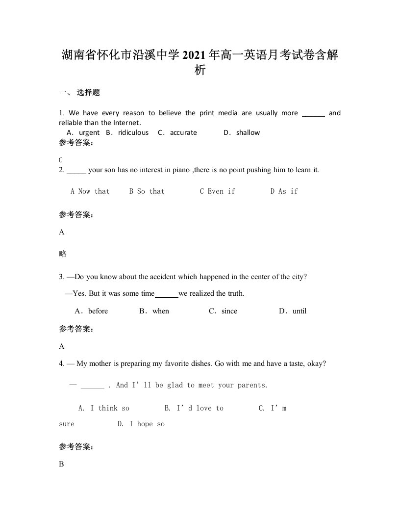 湖南省怀化市沿溪中学2021年高一英语月考试卷含解析