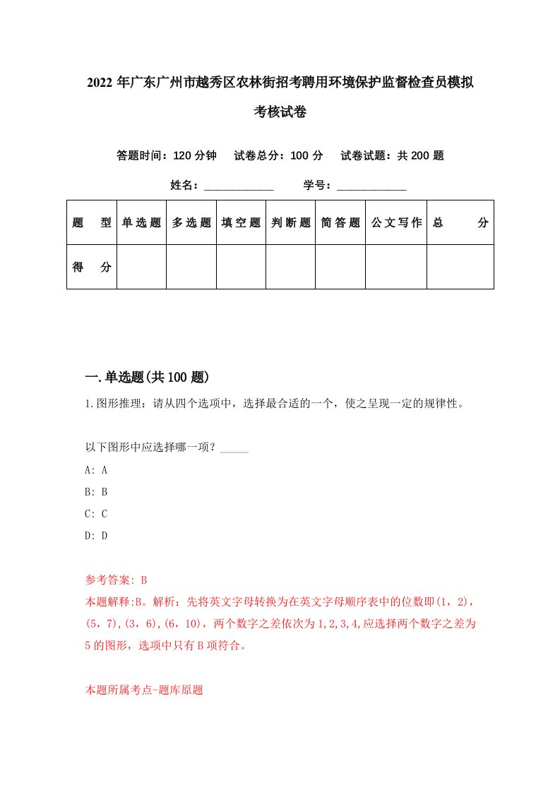 2022年广东广州市越秀区农林街招考聘用环境保护监督检查员模拟考核试卷3