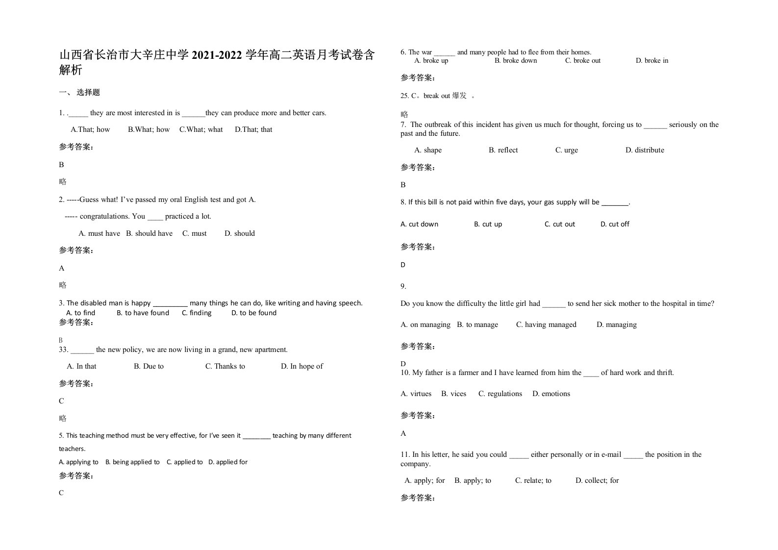 山西省长治市大辛庄中学2021-2022学年高二英语月考试卷含解析