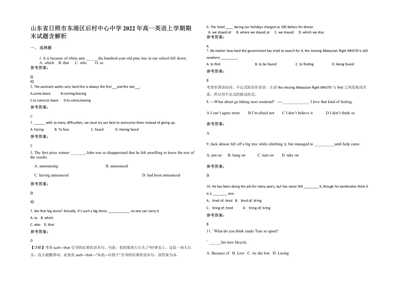 山东省日照市东港区后村中心中学2022年高一英语上学期期末试题含解析