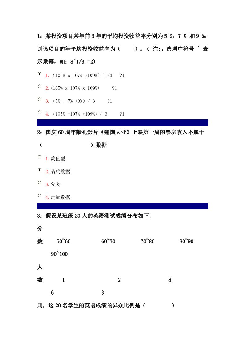 吉林大学经济统计学答案