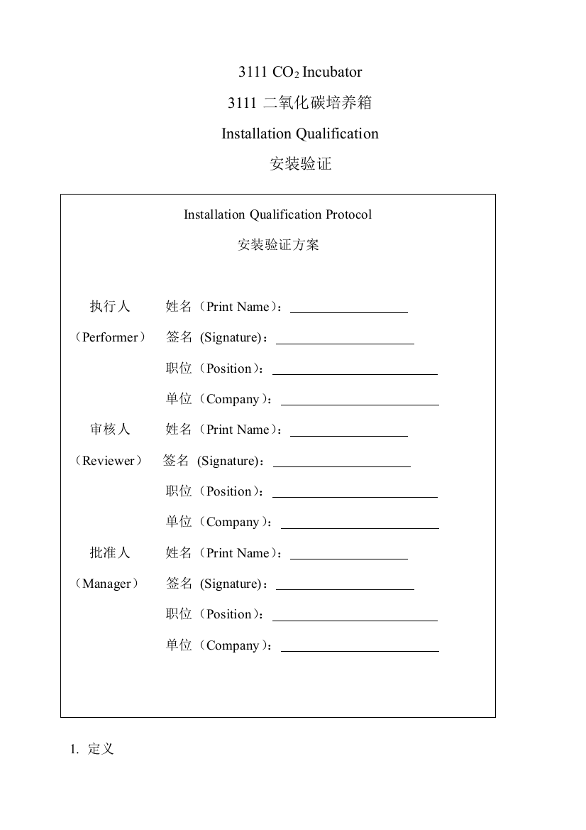 二氧化碳培养箱安装验证安装验证