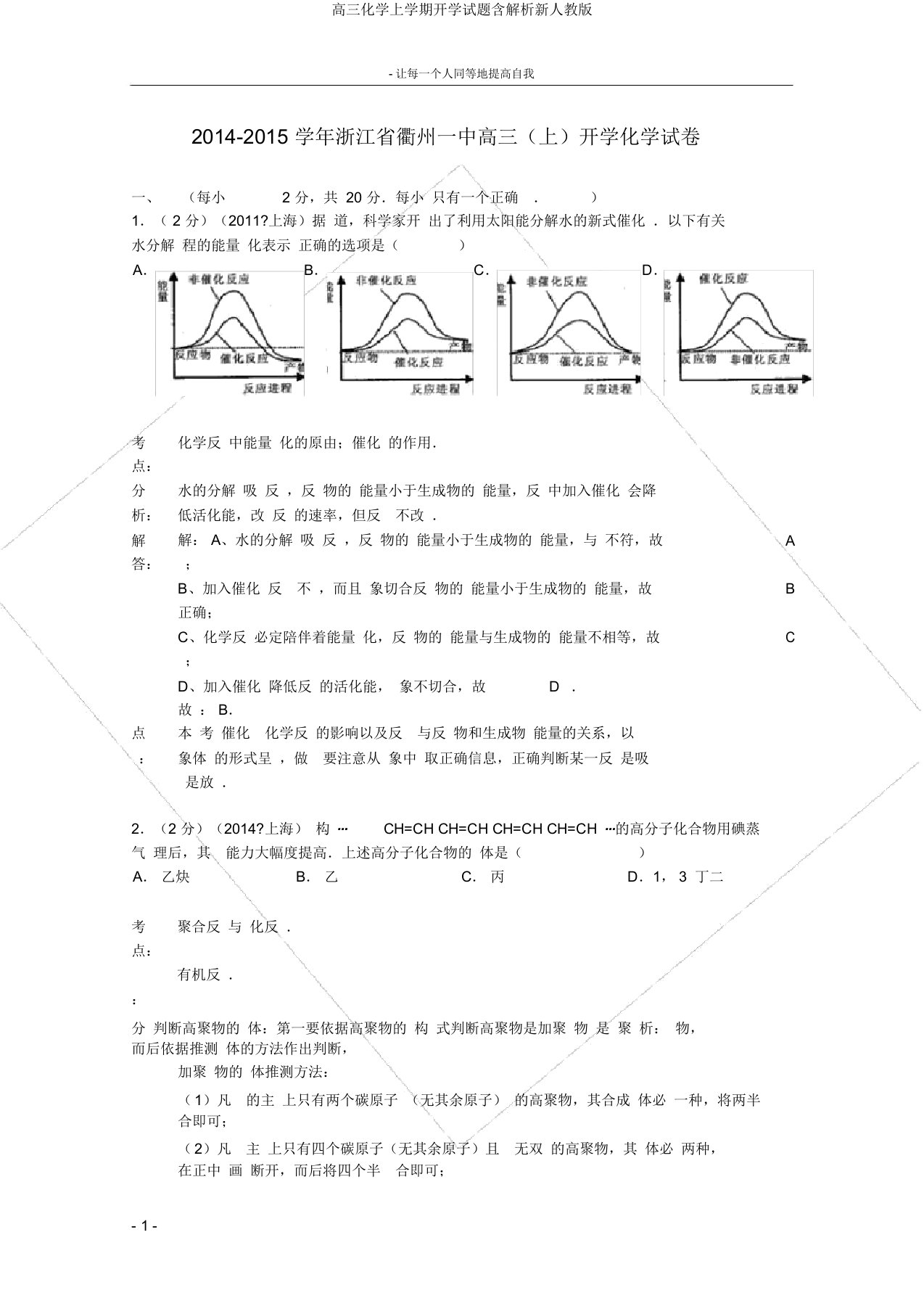 高三化学上学期开学试题含解析新人教版