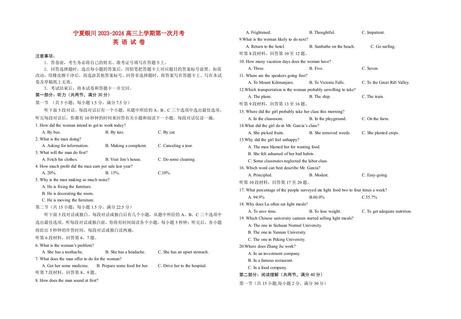 宁夏银川2023-2024高三英语上学期第一次月考试题