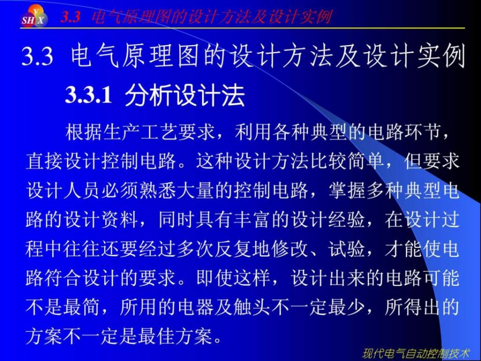 电气原理图的设计方法实例介绍