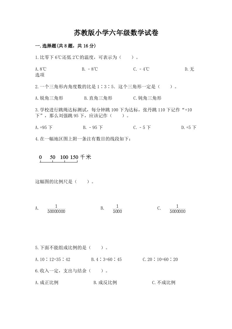 苏教版小学六年级数学试卷含完整答案【历年真题】