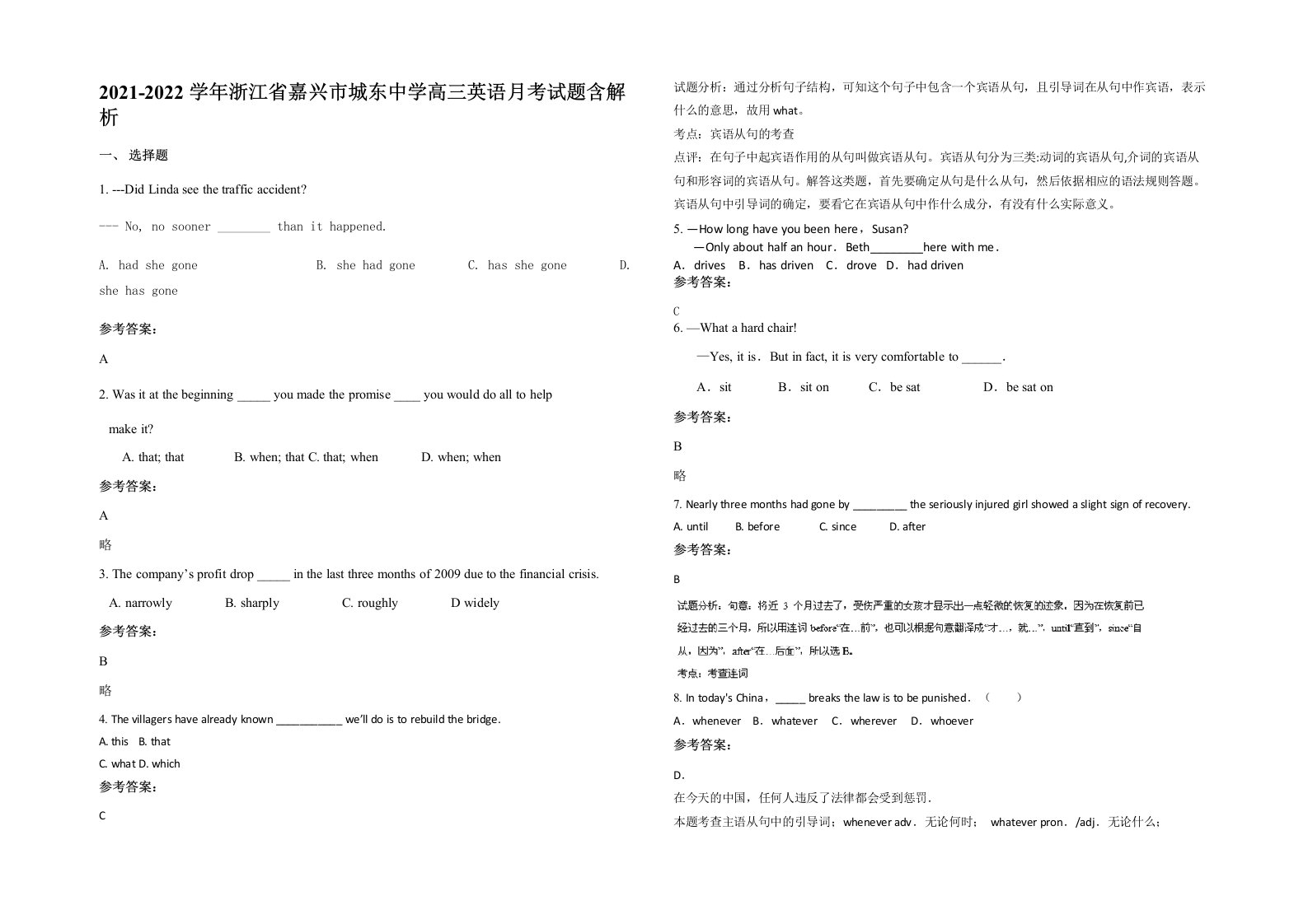 2021-2022学年浙江省嘉兴市城东中学高三英语月考试题含解析