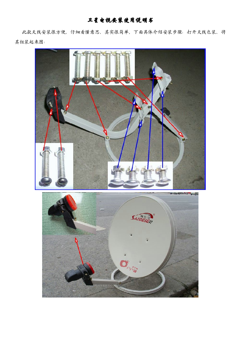 卫星电视安装使用新版说明书