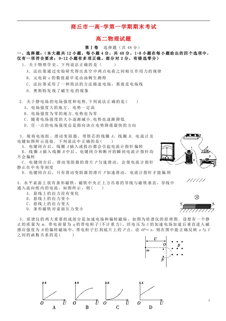 河南省商丘市第一高级中学高二物理上学期期末考试试题