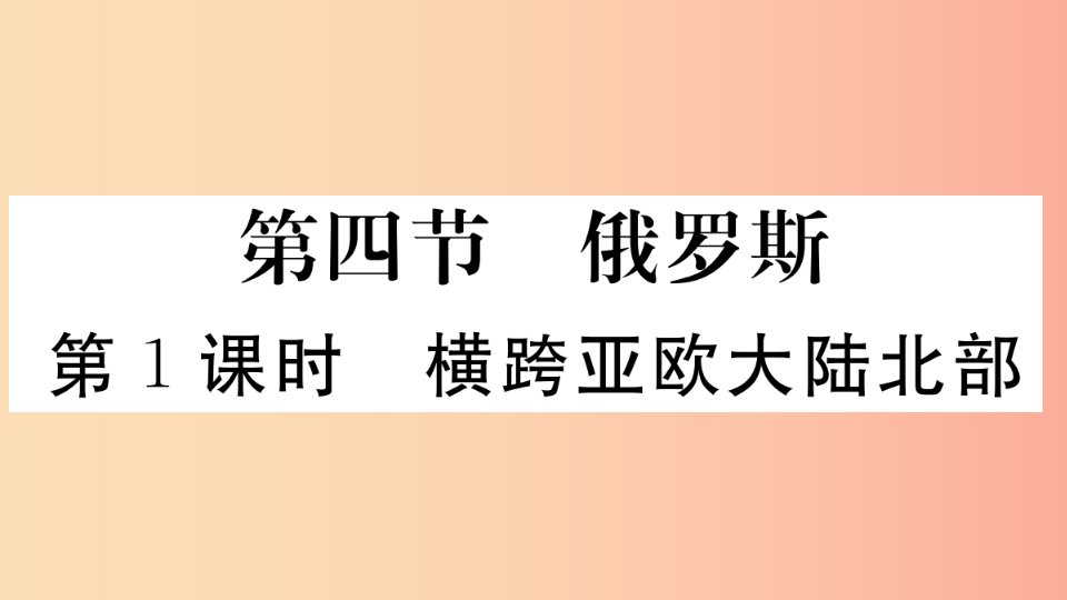 2019七年级地理下册