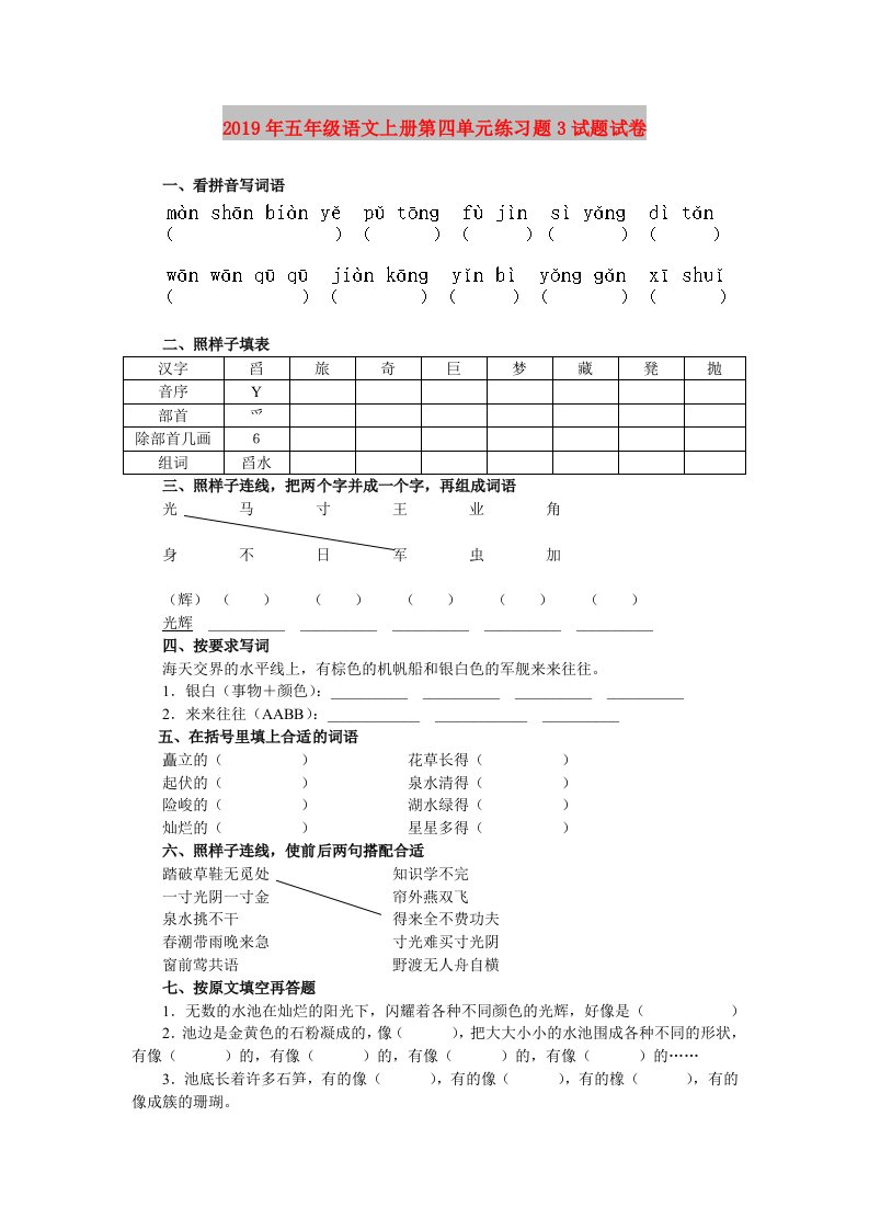 2019年五年级语文上册第四单元练习题3试题试卷