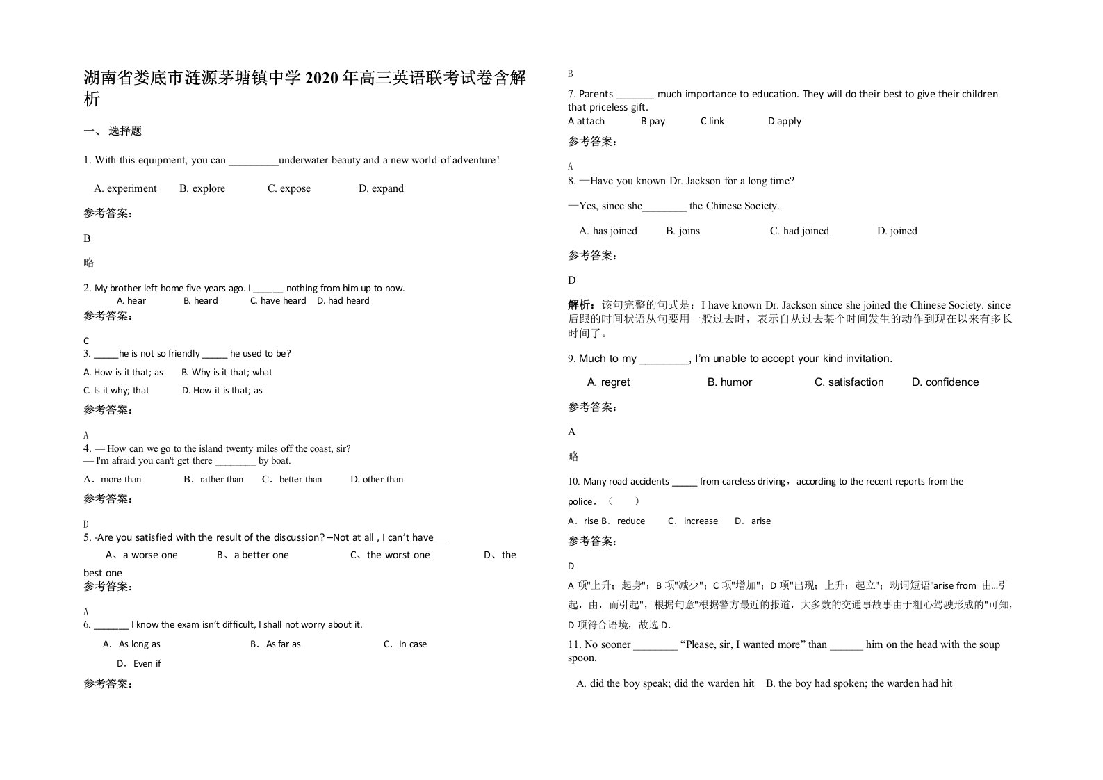 湖南省娄底市涟源茅塘镇中学2020年高三英语联考试卷含解析