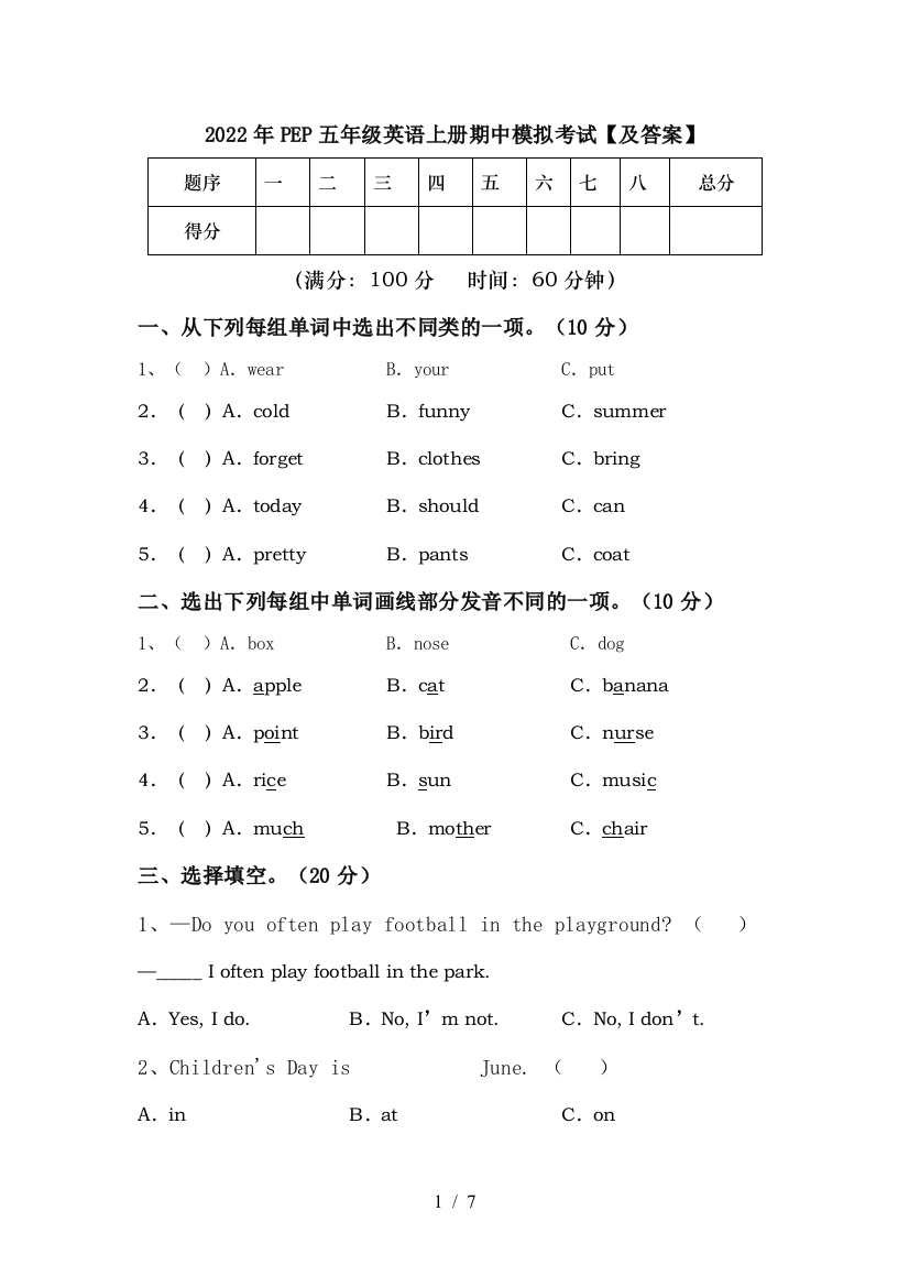 2022年PEP五年级英语上册期中模拟考试【及答案】