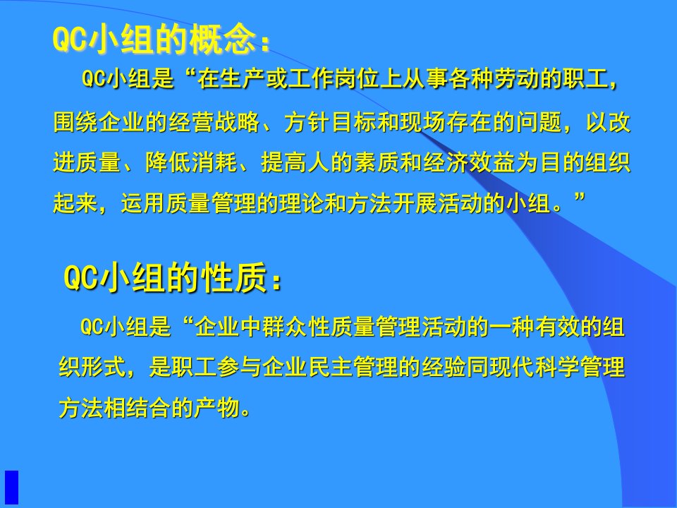 QC小组活动程序指南