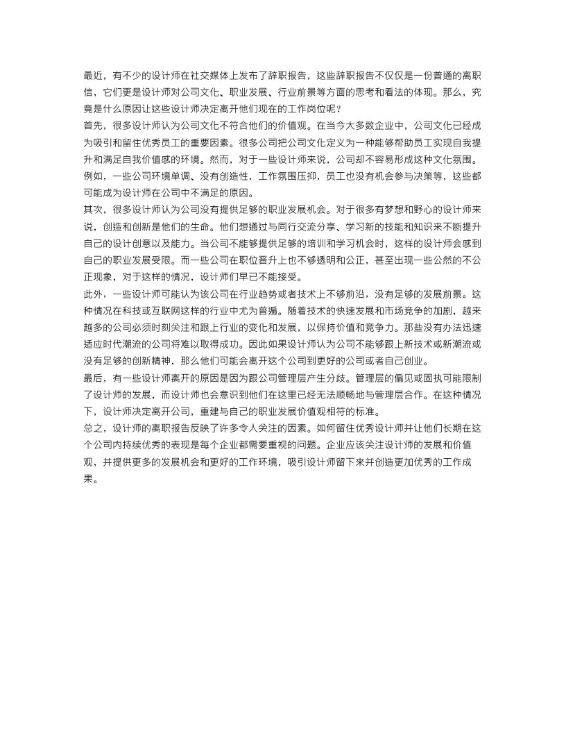 关于最新设计师辞职报告范文