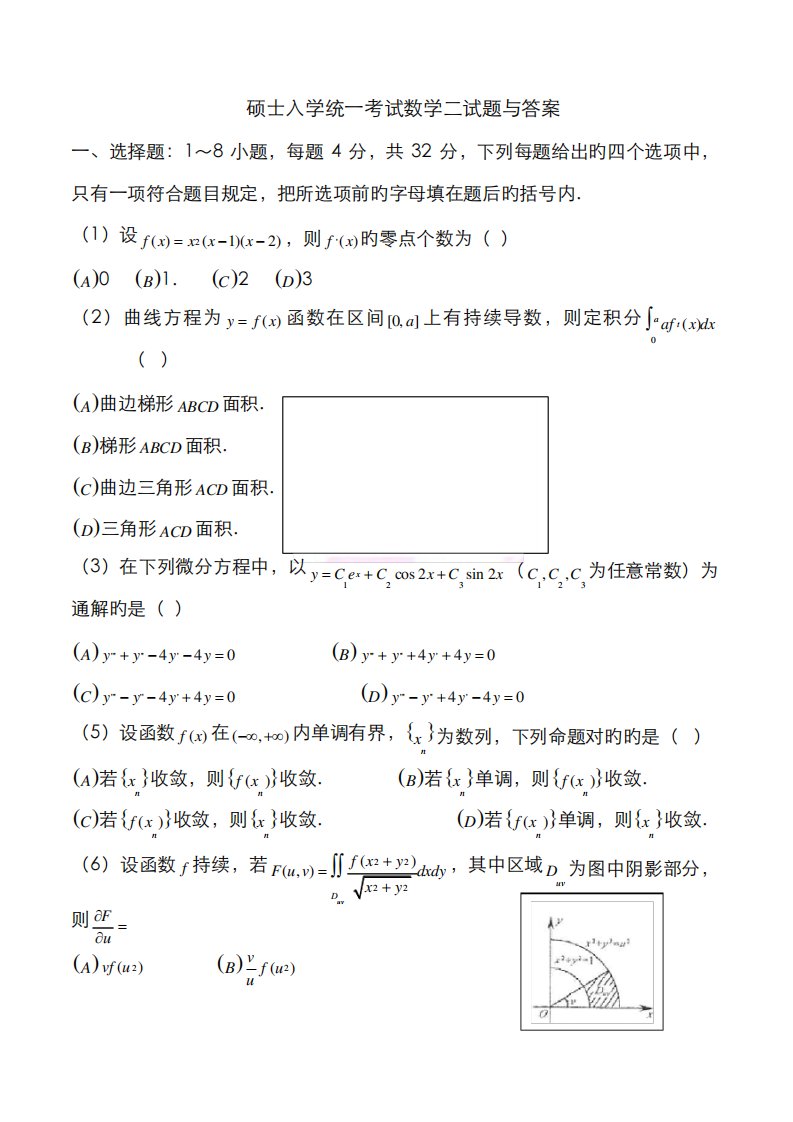 2023年考研数学二真题及参考答案