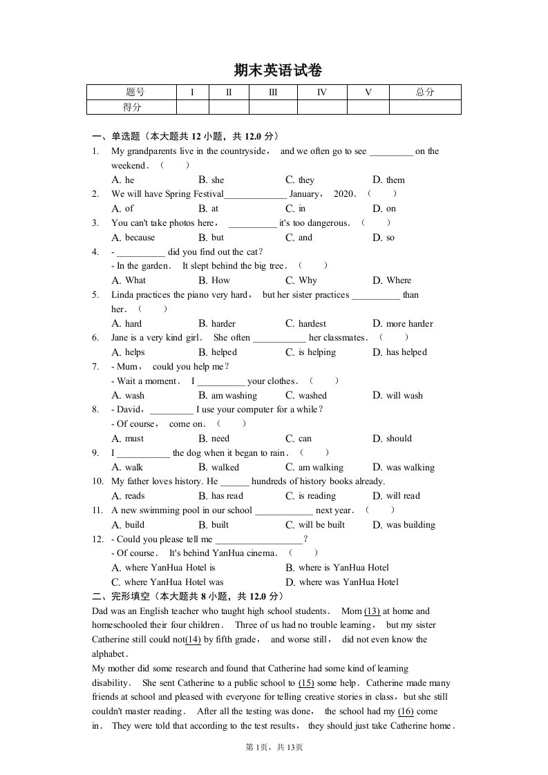 北京市燕山区九年级（上）期末英语试卷附答案解析