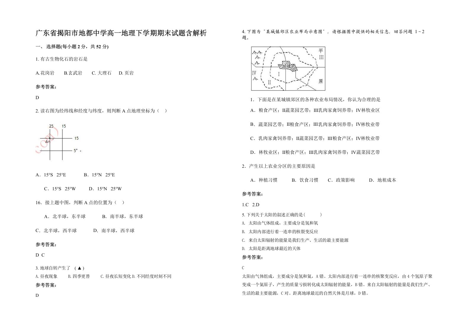 广东省揭阳市地都中学高一地理下学期期末试题含解析