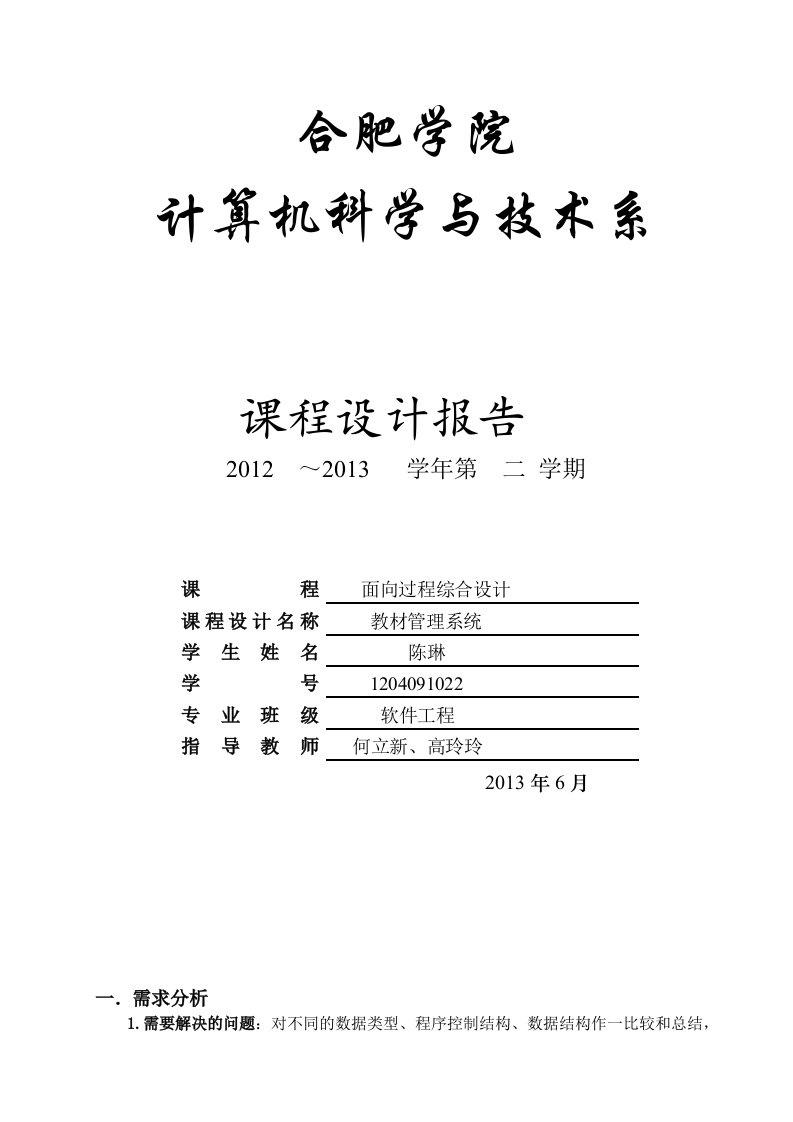 C语言教材管理系统课程设计报告