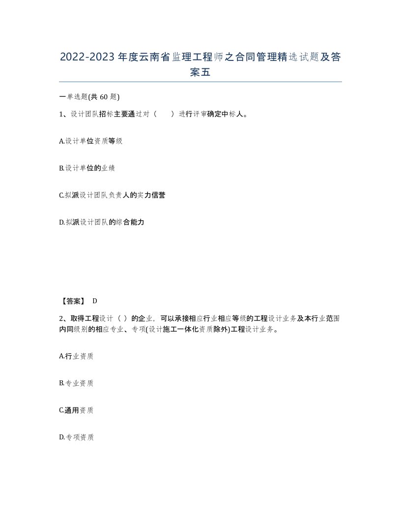 2022-2023年度云南省监理工程师之合同管理试题及答案五