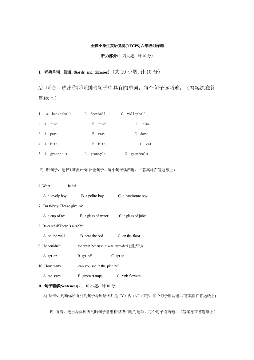 2023年小学英语奥林匹克竞赛历年试题集锦文档