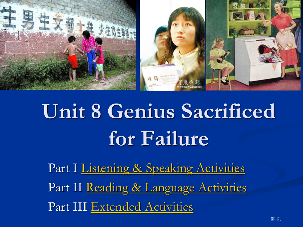 Unit8GeniusSacrificedforFailure省公共课一等奖全国赛课获奖课件