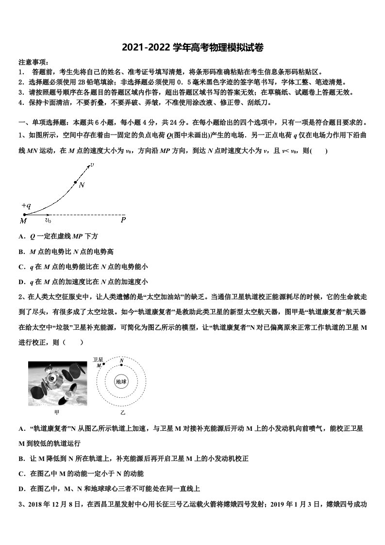 甘肃省合水县第一中学2021-2022学年高三3月份第一次模拟考试物理试卷含解析