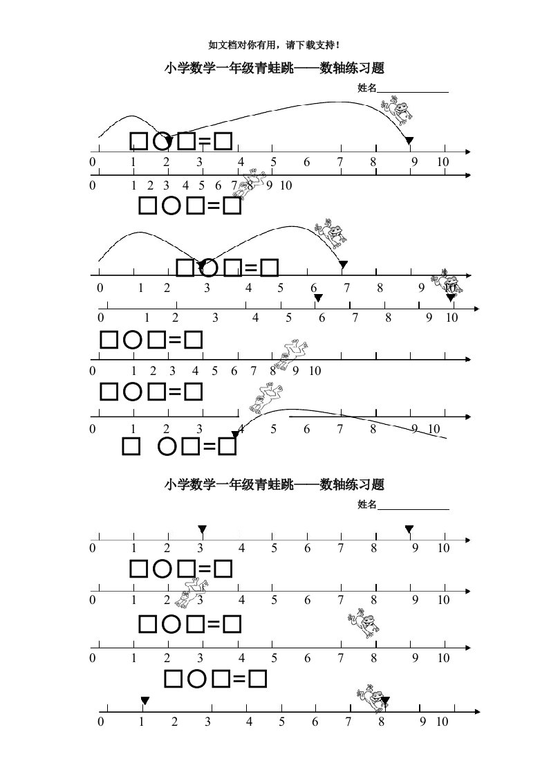 小学数学一年级青蛙跳——数轴练习题一步计算两步计算.doc