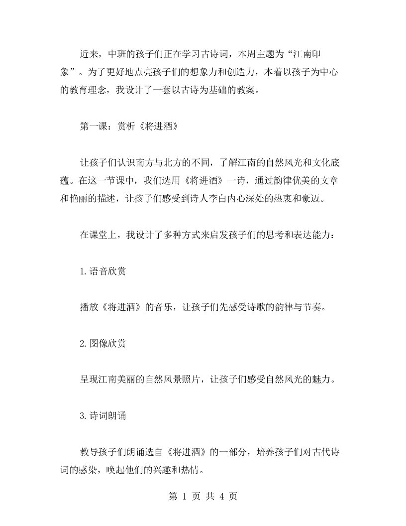 点亮中班幼儿对江南印象的古诗教案