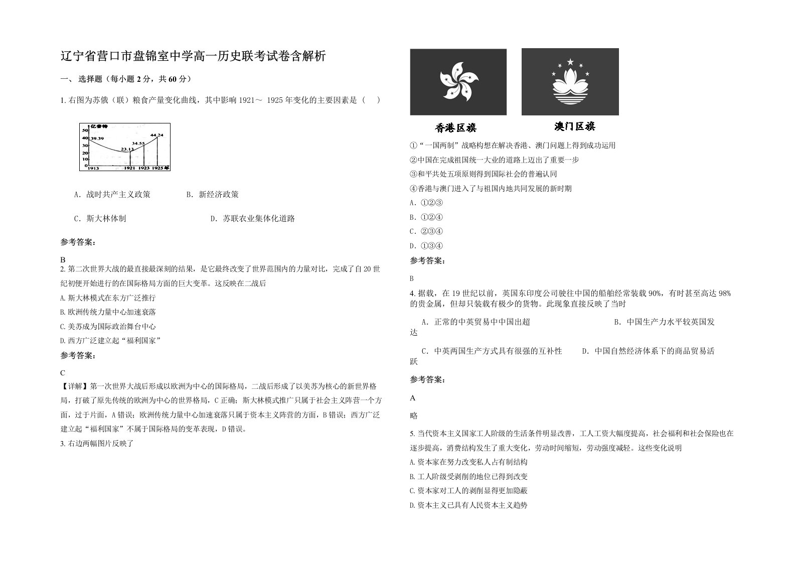 辽宁省营口市盘锦室中学高一历史联考试卷含解析