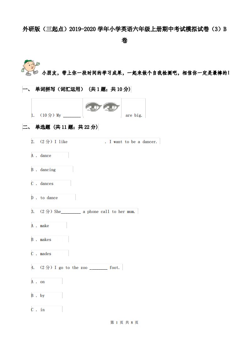 外研版(三起点)2019-2020学年小学英语六年级上册期中考试模拟试卷(3)B卷