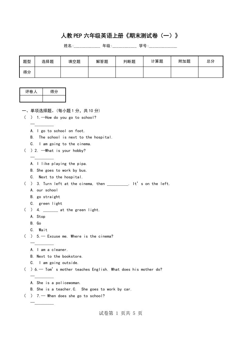人教PEP六年级英语上册期末测试卷一