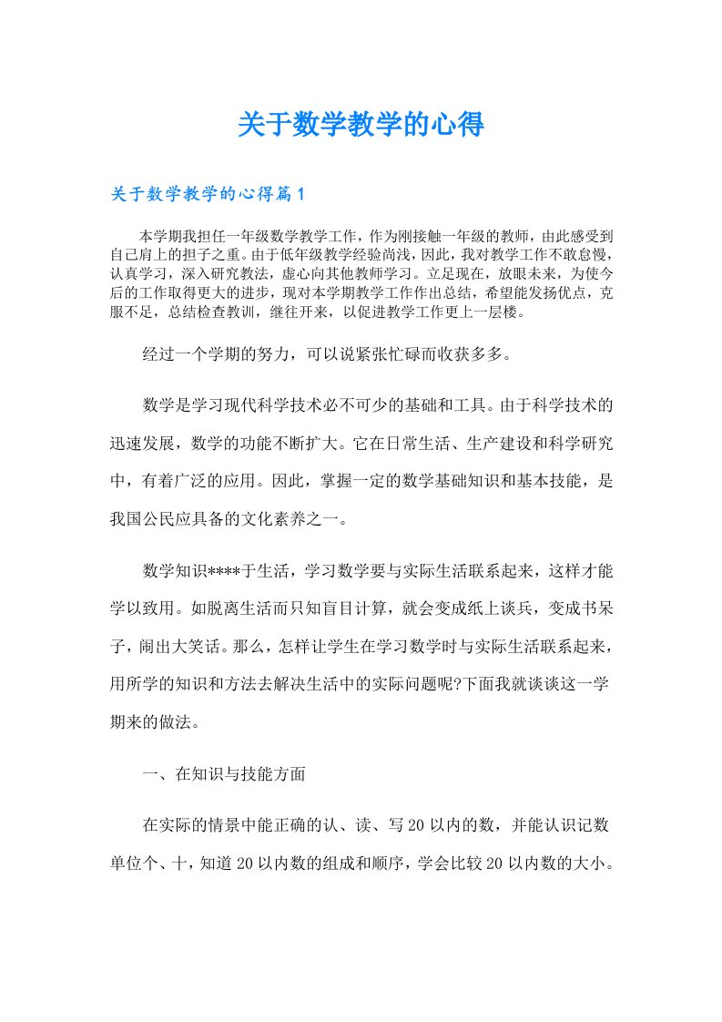 关于数学教学的心得