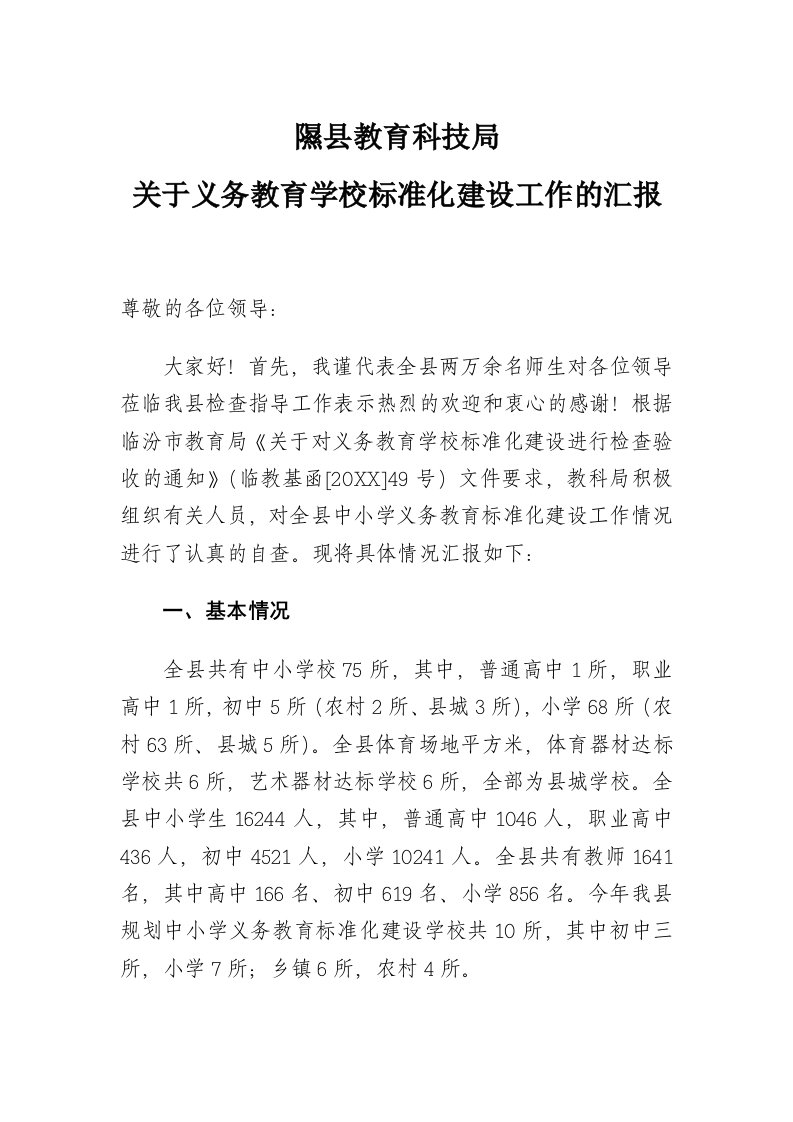 管理制度-隰县教科局义务教育标准化学校建设汇报