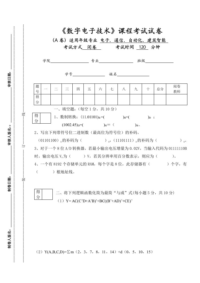 数字电子技术期末考试试卷A