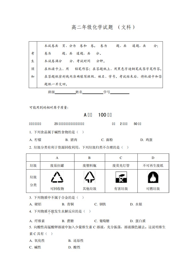 北京市西城区第一六一中学第一学期模块考试高二(期中)化学试题(文科)含答案