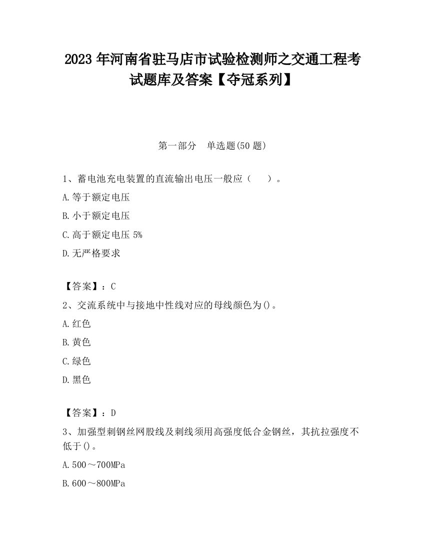 2023年河南省驻马店市试验检测师之交通工程考试题库及答案【夺冠系列】