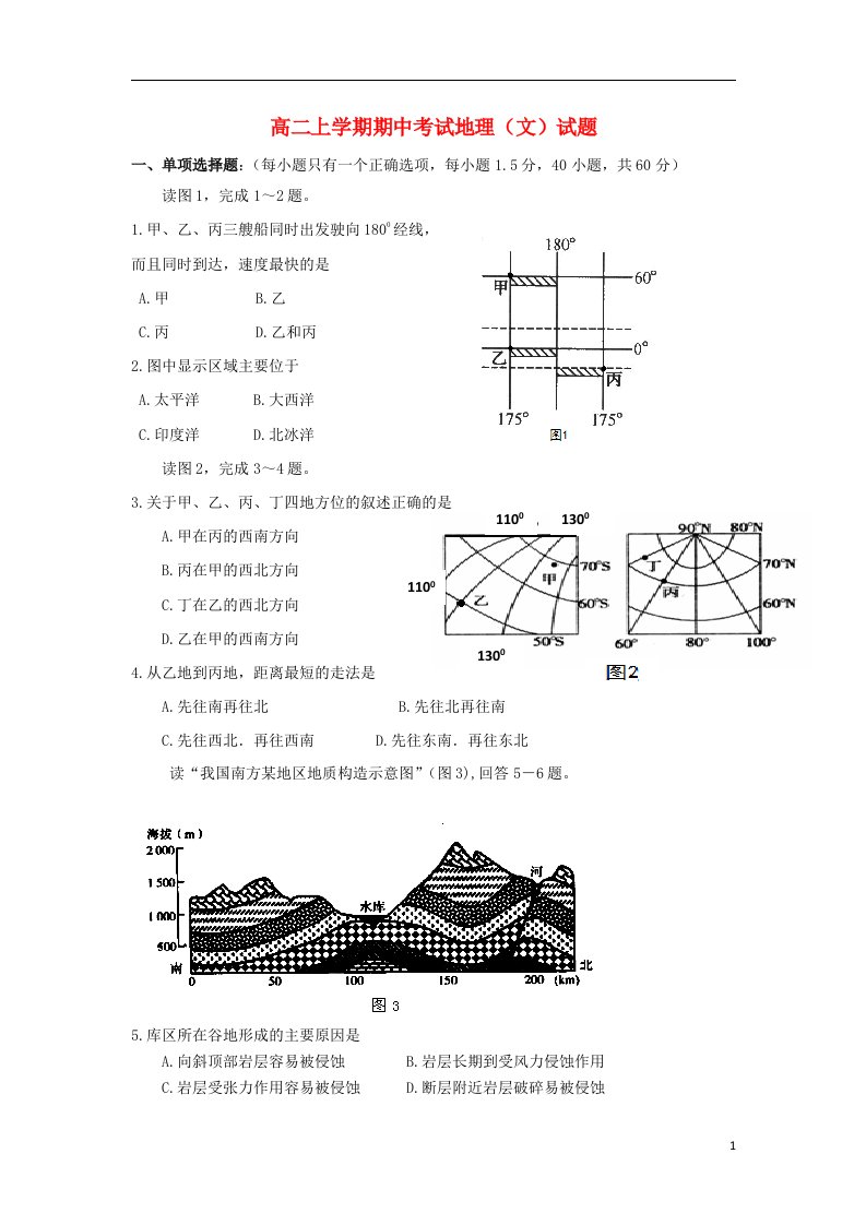 河北省滦南一中高二地理上学期期中试题