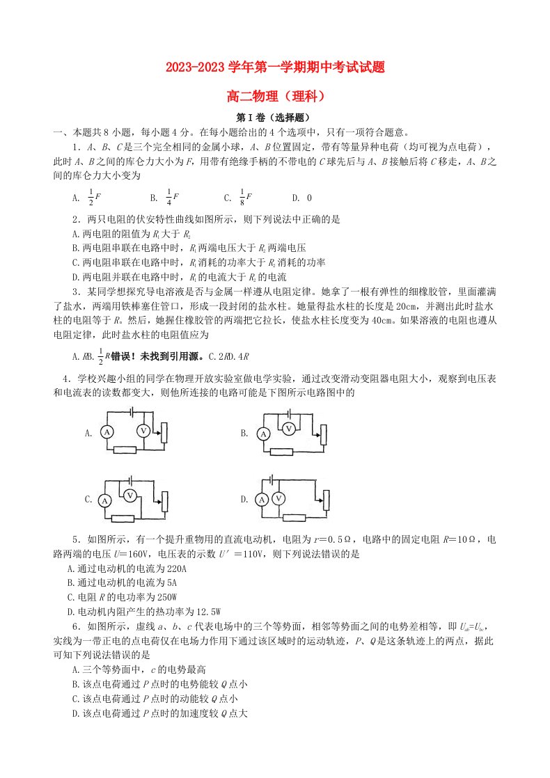 山西省忻州市第一中学2023-2023学年高二物理上学期期中试题