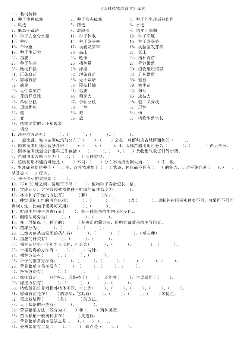 园林植物培育学试题库