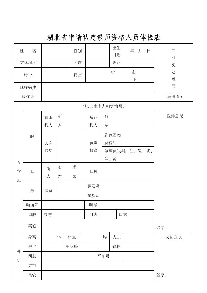 教师资格证专用体检表