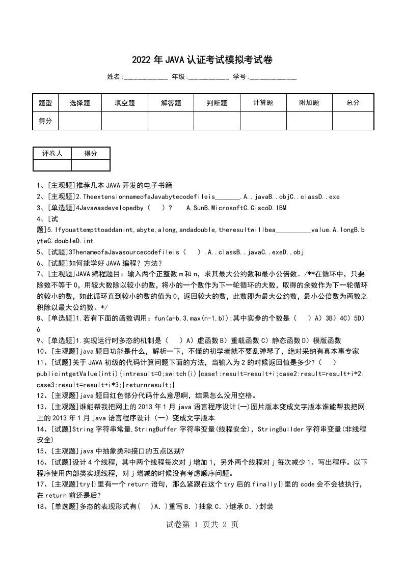 2022年JAVA认证考试模拟考试卷