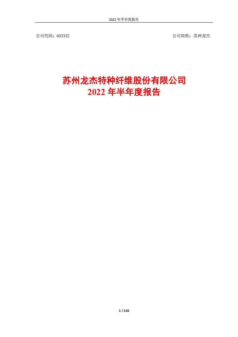 上交所-2022年半年度报告-20220826