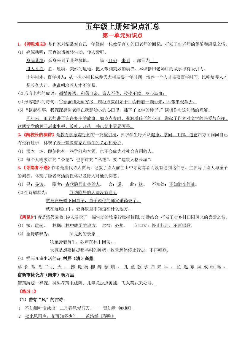 苏教版小学语文五年级上册课文的知识点归纳