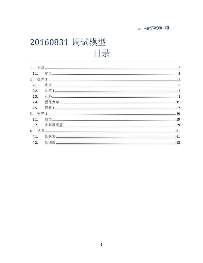 COMSOL重力荷载下路基变形简单模拟